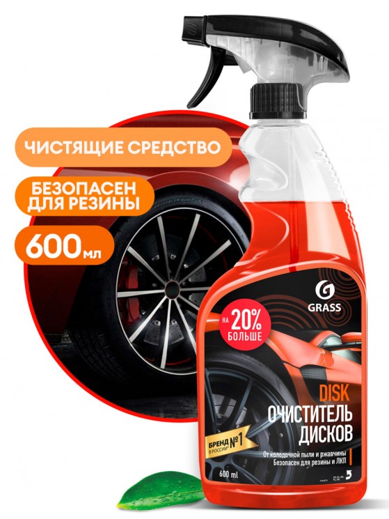 Очиститель дисков GRASS Disk 600мл 110373