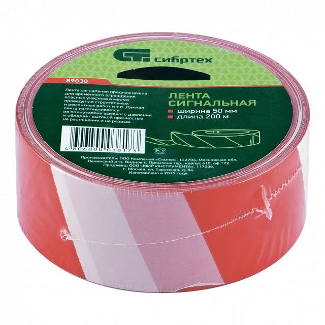 Лента сигнальная, 50мм*200м// СИБРТЕХ 89030