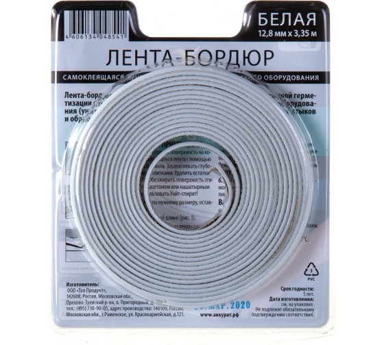 Лента бордюрная  12,80ммх3,35м бел.  Аккурат Hk48541