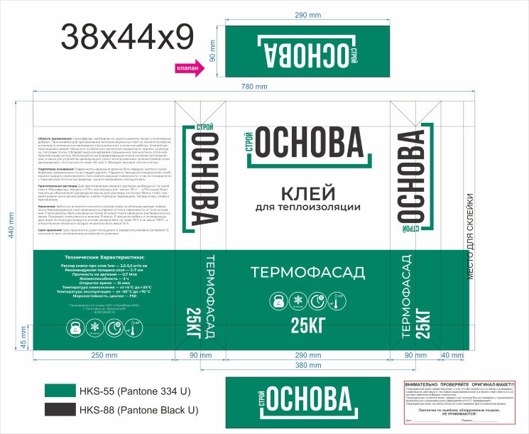 Клей Основа Термофасад для пенополистирола, минваты и нанесения армирующего слоя 25кг*1 (55шт)
