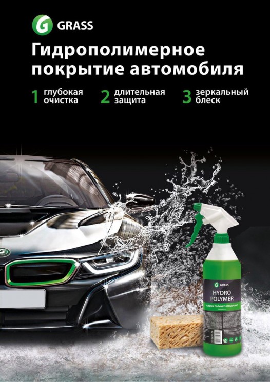 Жидкий полимер GRASS HYDRO POLYMER 250 мл 125317